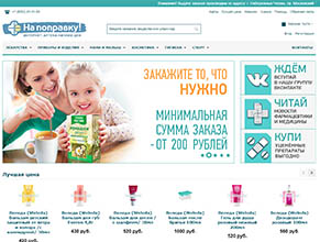 На поправку!